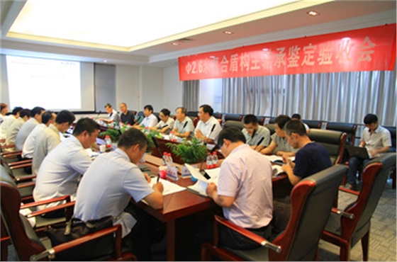 洛軸研發(fā)的復合盾構主軸承通過(guò)評估.賽襄軸承網(wǎng)站資訊.