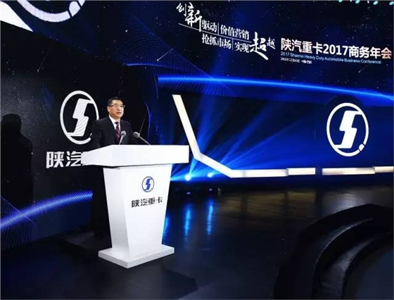 陜汽重卡商務(wù)年會(huì ).sx賽襄軸承網(wǎng)站資訊