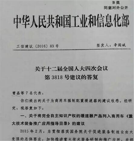 工信部針對曹晶等代表的答復.賽襄軸承網(wǎng)站資訊.