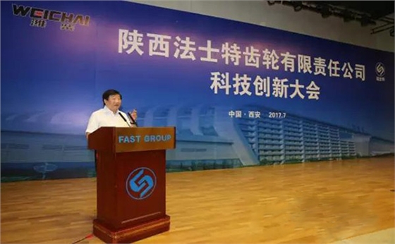 法士特科技創(chuàng  )新大會(huì ).賽襄軸承網(wǎng)站資訊