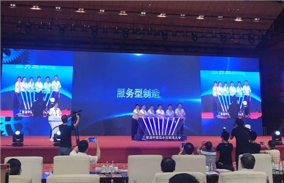 中國首屆服務(wù)型制造大會(huì ).賽襄軸承網(wǎng)站資訊
