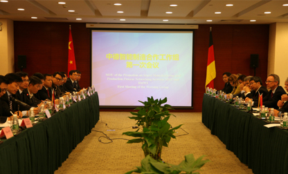 中德智能制造工作組在北京舉行會(huì )議  .賽襄軸承網(wǎng)站資訊