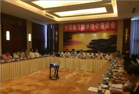 全國地方軸承協(xié)會(huì )座談會(huì ).賽襄軸承網(wǎng)站資訊