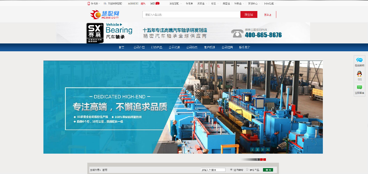 慧聰店鋪-賽襄軸承網(wǎng)站資訊