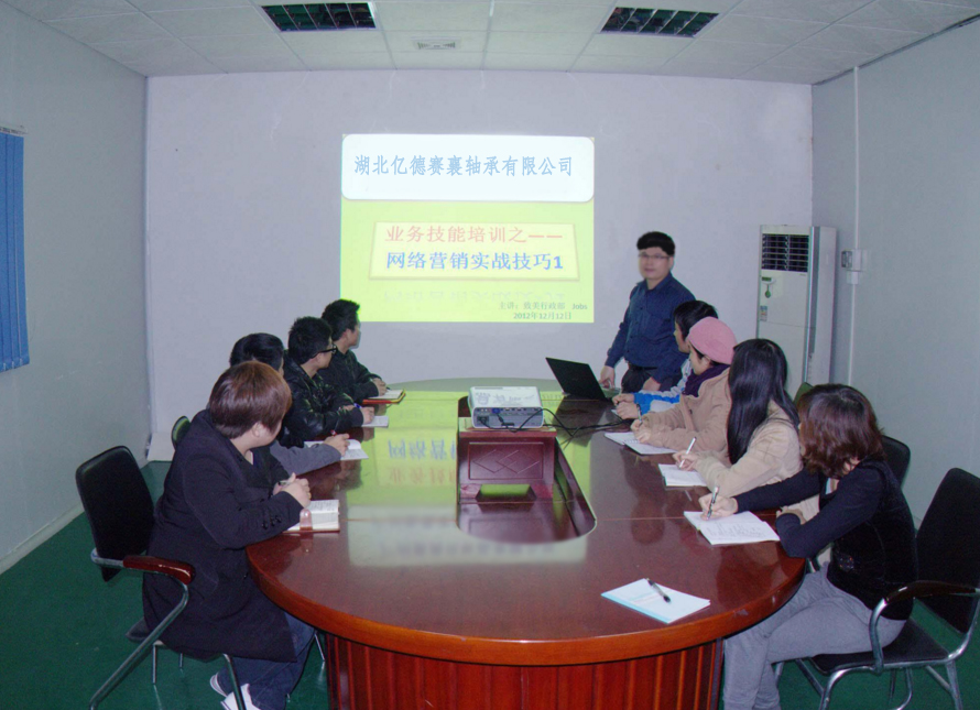 會(huì )議.SX賽襄軸承.