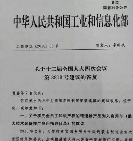 工信部針對曹晶等代表的答復.賽襄軸承網(wǎng)站資訊.