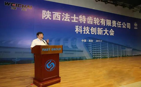 法士特科技創(chuàng  )新大會(huì ).賽襄軸承網(wǎng)站資訊