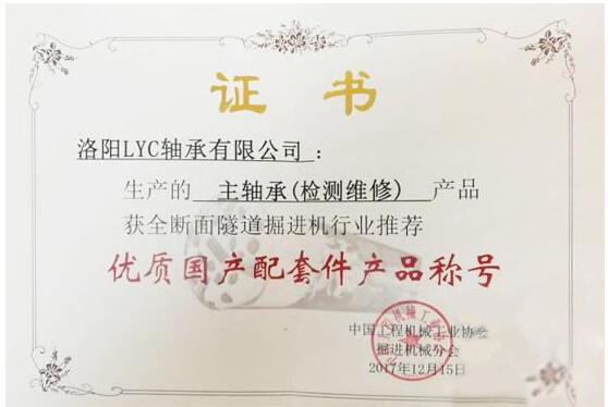 證書(shū).賽襄軸承網(wǎng)站資訊
