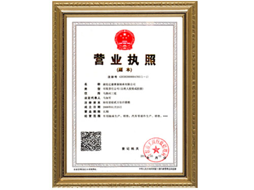 營(yíng)業(yè)執照